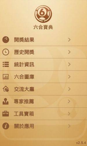 香港6合宝典资料app